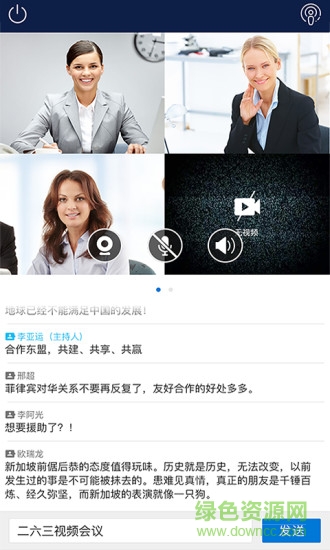 263视频会议app 263视频会议安卓版