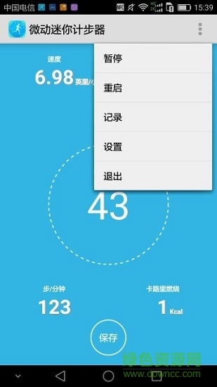 微动迷你计步器安卓版 微动迷你计步器手机版