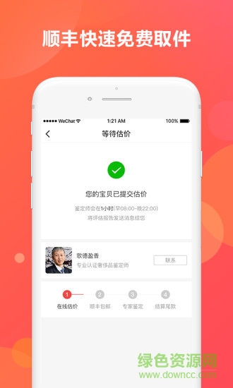 酒回收app 酒回收