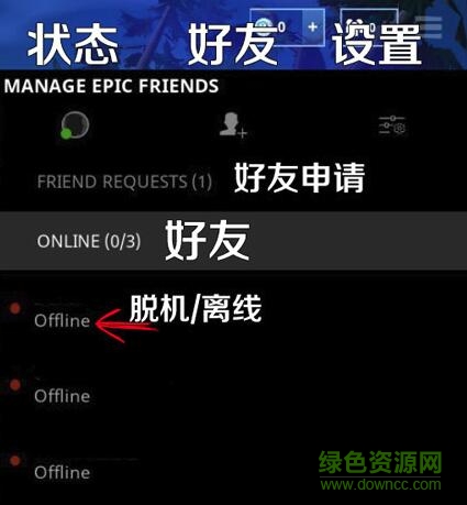 堡垒之夜怎么同意好友 堡垒之夜怎么加好友