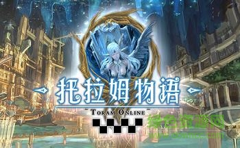 托拉姆物语宠物获取方法详解 托拉姆物语宠物怎么得