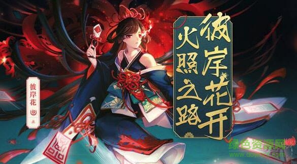 决战平安京彼岸花出装攻略 决战平安京彼岸花怎么样