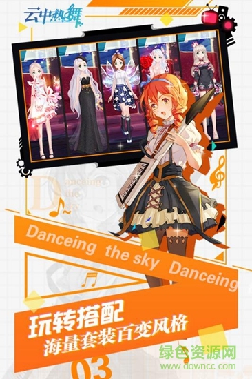 云中热舞 云中热舞游戏