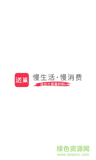 送巢app 送巢