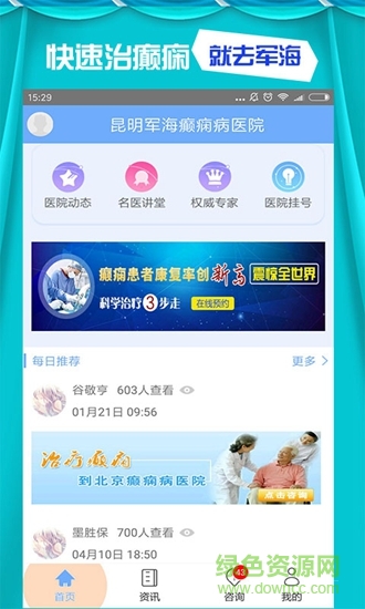昆明军海癫痫病医院app 昆明军海癫痫病医院