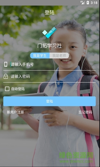 门拓学习社app 门拓学习社