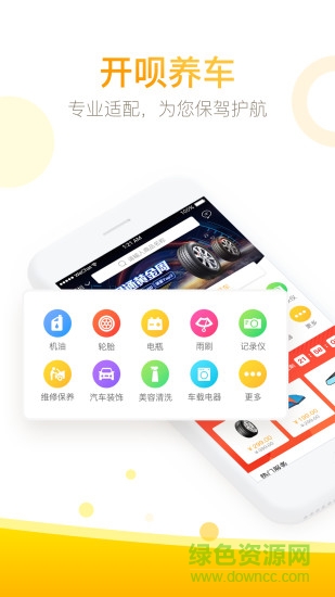 开呗养车安卓版 开呗养车手机版