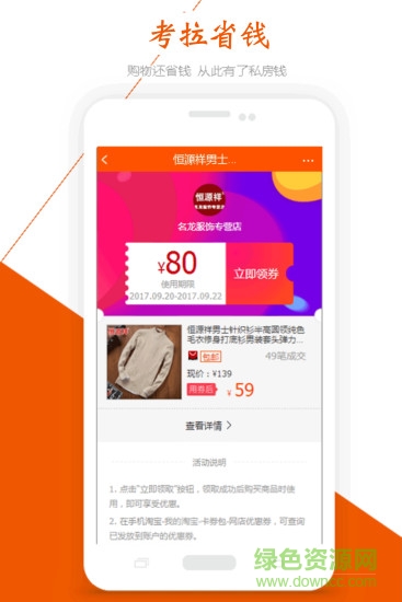 考拉省钱 考拉省钱软件