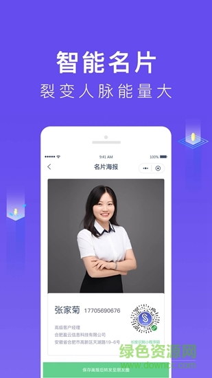 智慧商贸scrm 智慧商贸scrm app