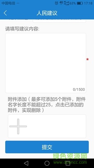 昆山手机信访 v1.6 安卓版0