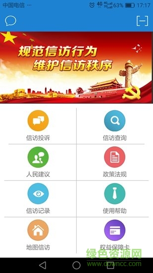 昆山手机信访 v1.6 安卓版1