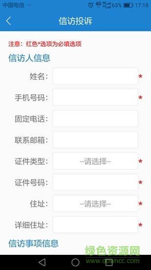 昆山手机信访 v1.6 安卓版2
