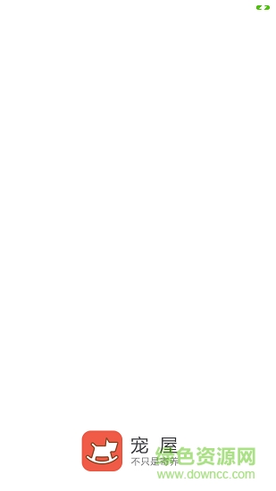 宠屋商家端 v1.4 安卓版2