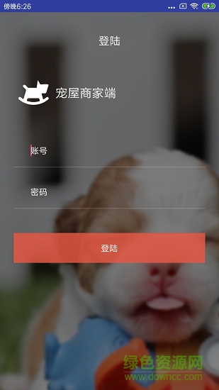 宠屋商家端 v1.4 安卓版1