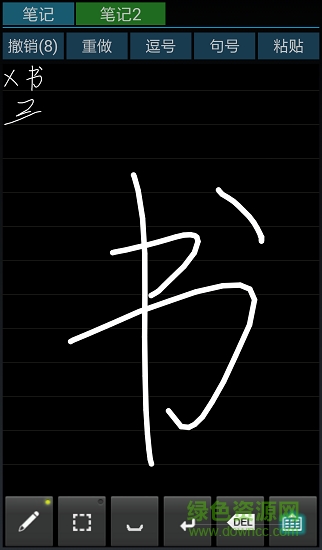 手写笔记软件 v2.3 安卓版0