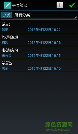 手写笔记软件 v2.3 安卓版1