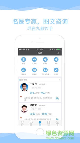 九都妙手医生 v1.0.1 安卓版0