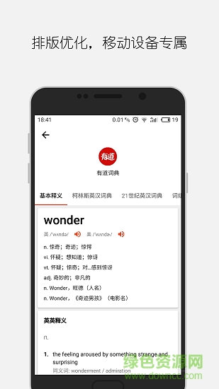 大同词典 v1.8.5安卓版3