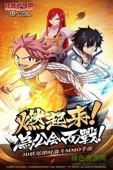 妖精的尾巴勇气之旅手游 v2.1 安卓版0