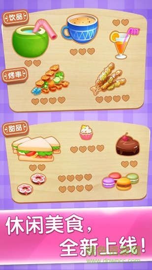 派对主题乐园手机版 v9.73.00.00 安卓版1