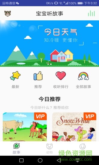 宝贝睡前听故事 v1.0 安卓版2