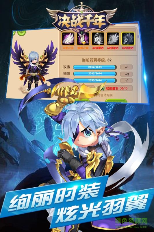 4399版决战千年手游 v1.1.22 安卓版0