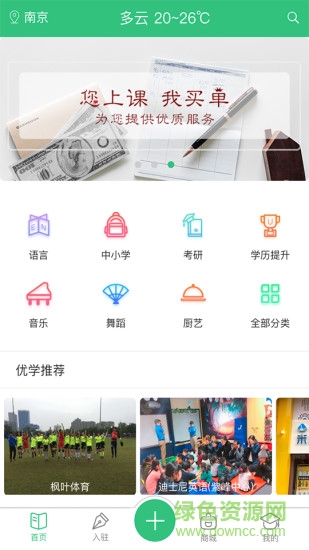 优学点评app v1.0.0 安卓版3