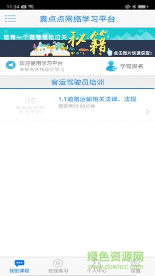 喜点点网络学习平台 v1.3.1 安卓版0