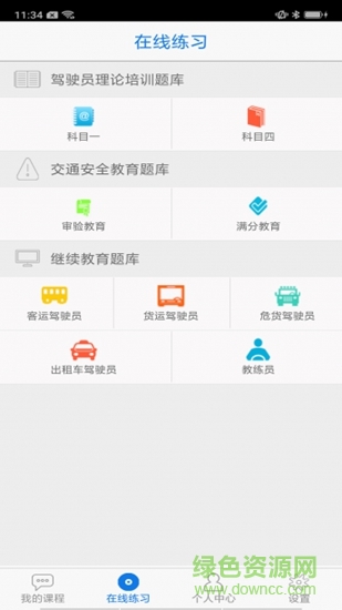 喜点点网络学习平台 v1.3.1 安卓版1