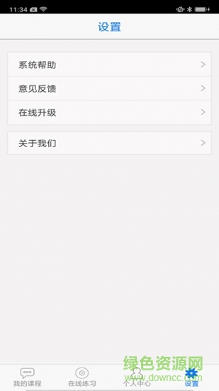 喜点点网络学习平台 v1.3.1 安卓版2