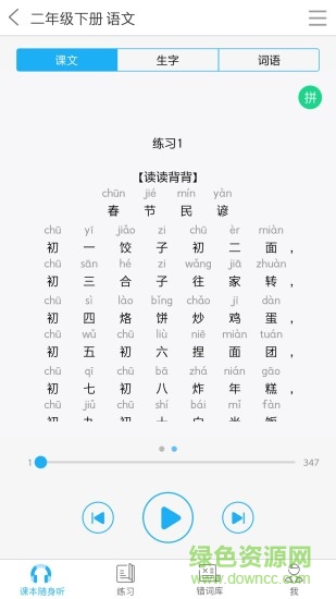 语音学习系统ios v9.0.3 iphone版0