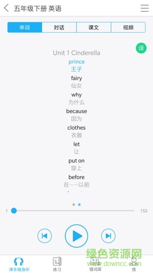语音学习系统ios v9.0.3 iphone版2
