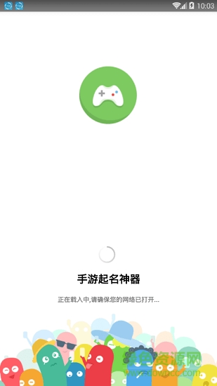 手游起名神器(王者荣耀起名软件) v1.0 安卓版0