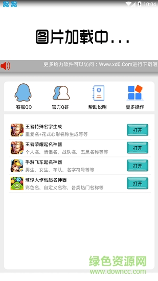 手游起名神器(王者荣耀起名软件) v1.0 安卓版2