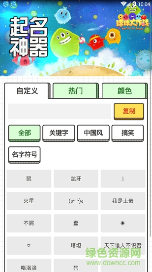 手游起名神器(王者荣耀起名软件) v1.0 安卓版3