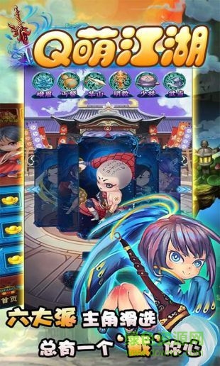 Q萌江湖飞升版 v1.0.0 安卓版0