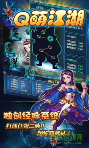 Q萌江湖飞升版 v1.0.0 安卓版1