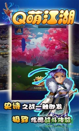 Q萌江湖飞升版 v1.0.0 安卓版2