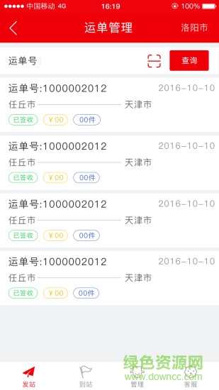 最慧物流 v0.1.21.3 安卓版0
