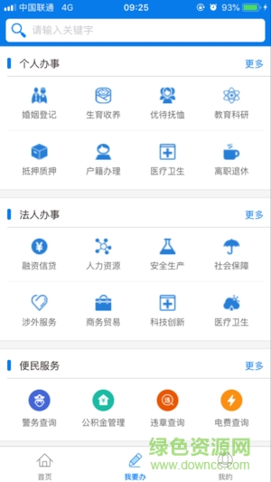 漯河智慧政务 v1.0.3 安卓版0