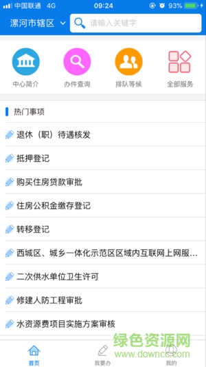 漯河智慧政务 v1.0.3 安卓版1