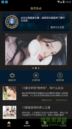 利来星盘 v1.0 安卓版1