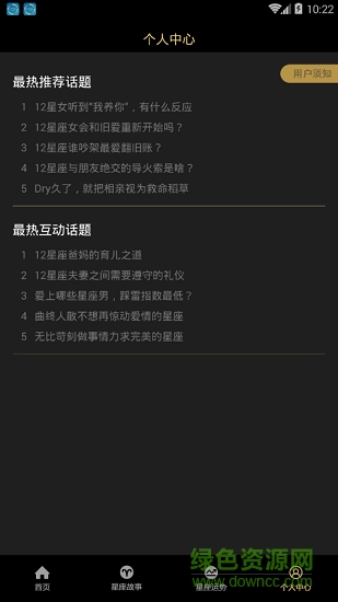 利来星盘 v1.0 安卓版3