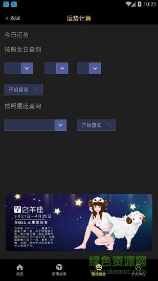 利来星盘 v1.0 安卓版4