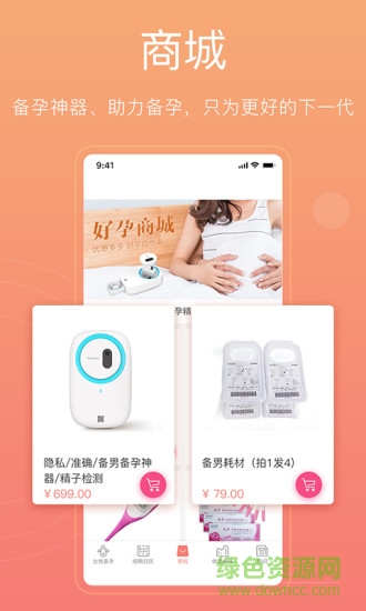 备孕怀孕管家 v1.0 安卓版0