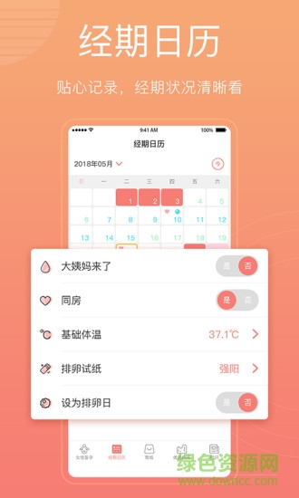 备孕怀孕管家 v1.0 安卓版1