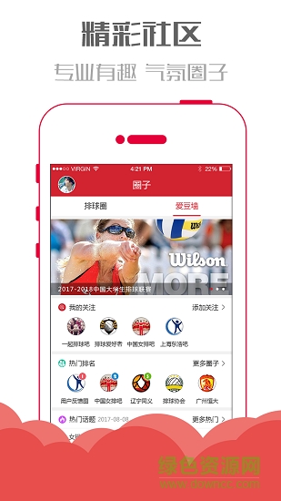 supervolley v2.5.7 安卓版0