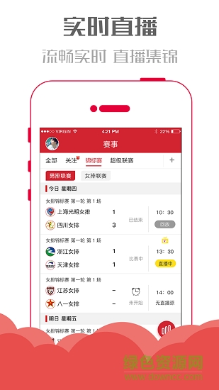 supervolley v2.5.7 安卓版1