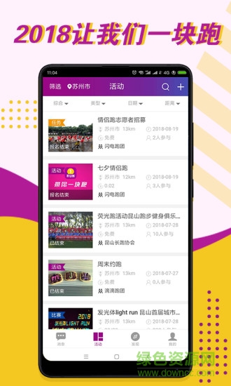 一块跑手机版 v2.3.7 安卓版0