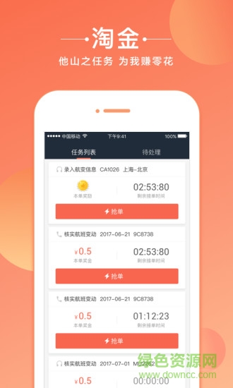 去哪儿网骆驼淘金app v2.7 安卓版0